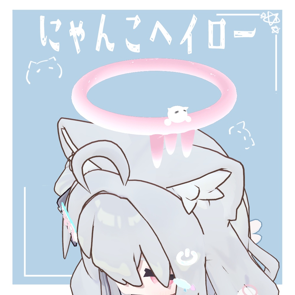 にゃんこヘイロー