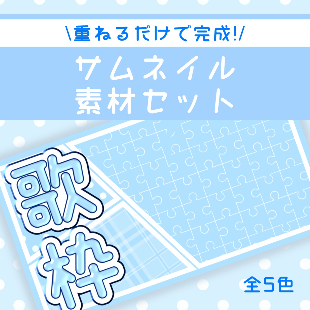【汎用高】サムネイル素材セット【背景+文字5種】