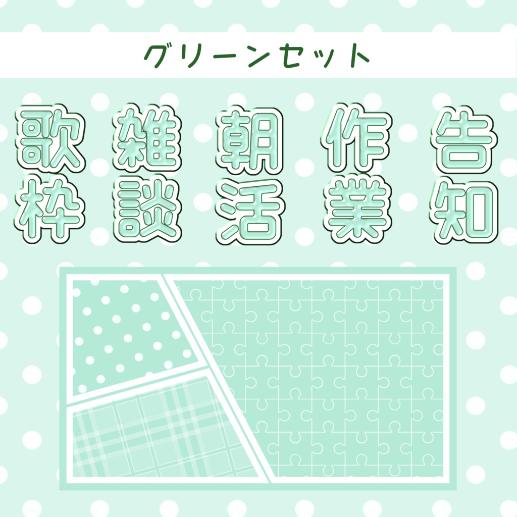 【汎用高】サムネイル素材セット【背景+文字5種】