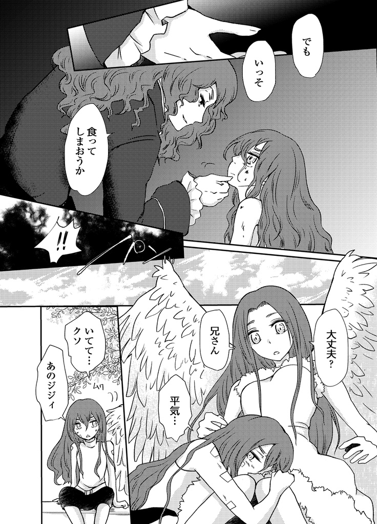 さよならはいわないで