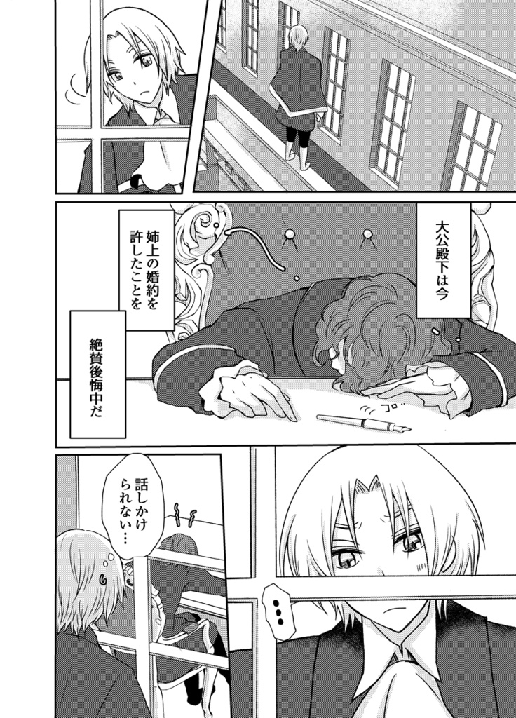 先生と僕の旅立ち