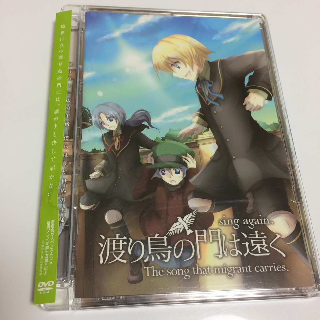 渡り鳥の門は遠く sing again / 鍵のない箱