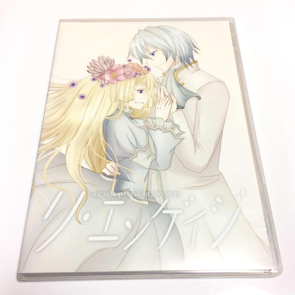 リ・エンゲイジ