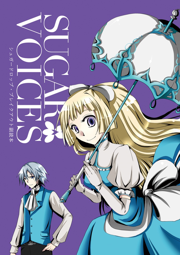 SUGAR VOICES（PDF版）