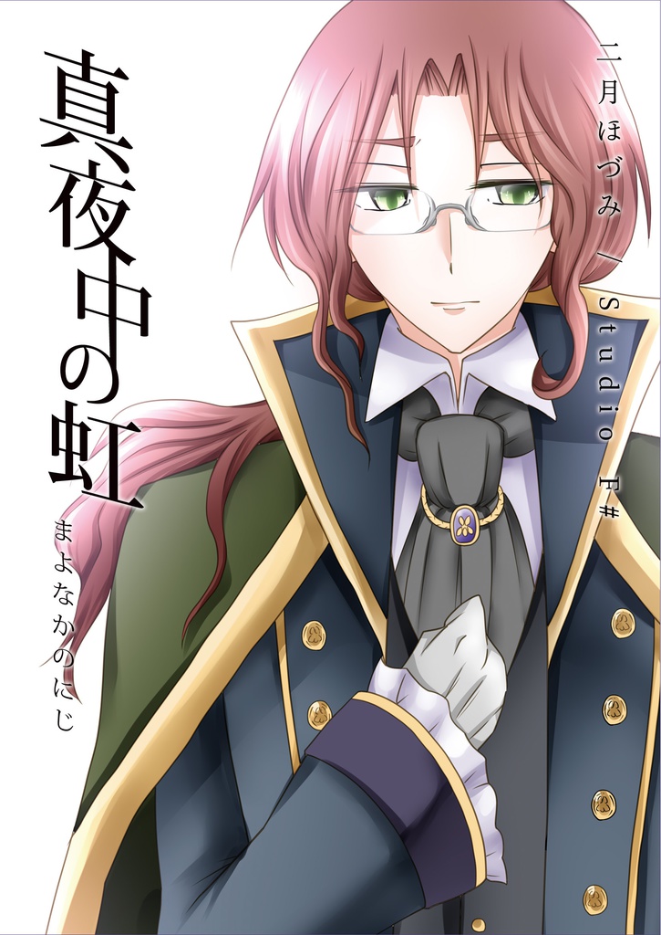 紫灰の日時計 / 真夜中の虹