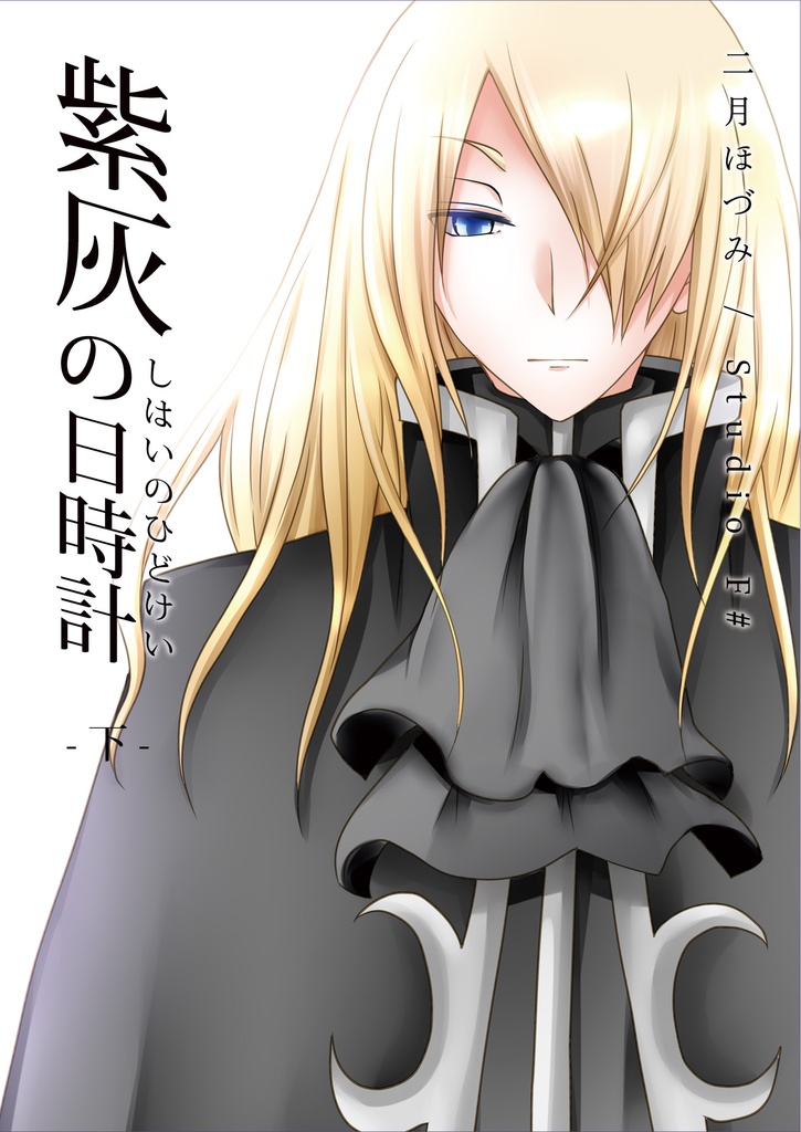 紫灰の日時計 / 真夜中の虹