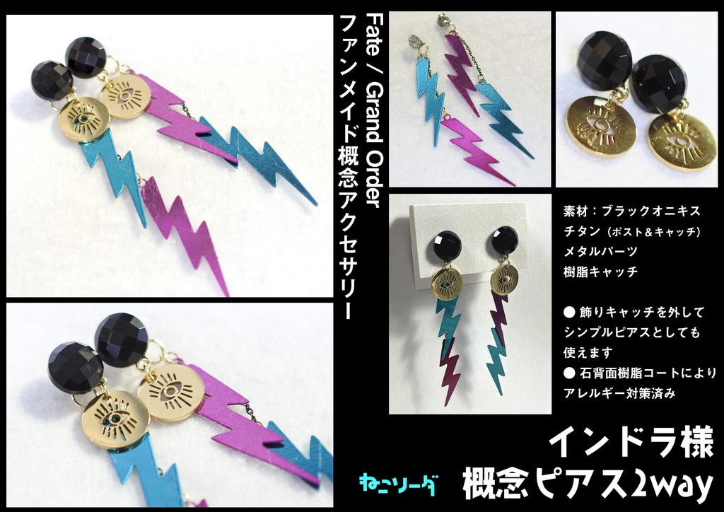 FGO / インドラ様概念天然石ピアス（2way / チタン）