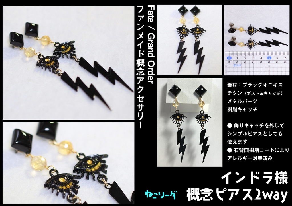 FGO / インドラ様概念天然石ピアス（ チタン）