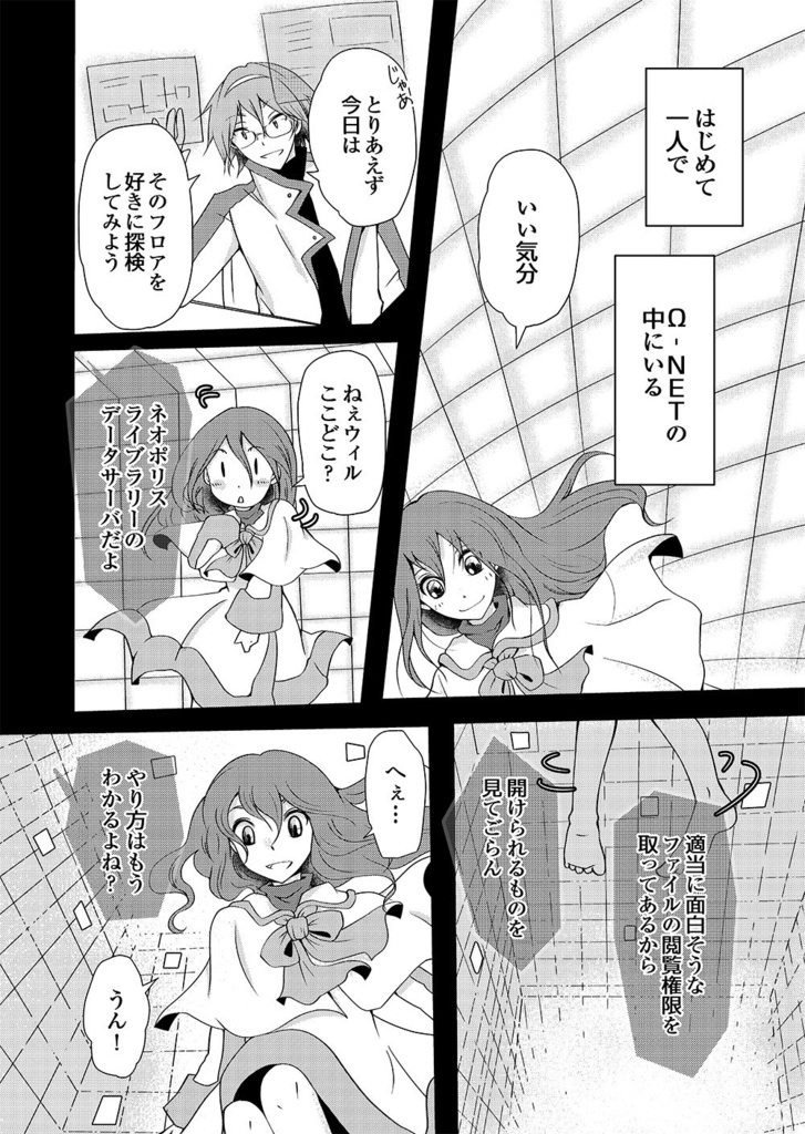 未来のアーカイヴ