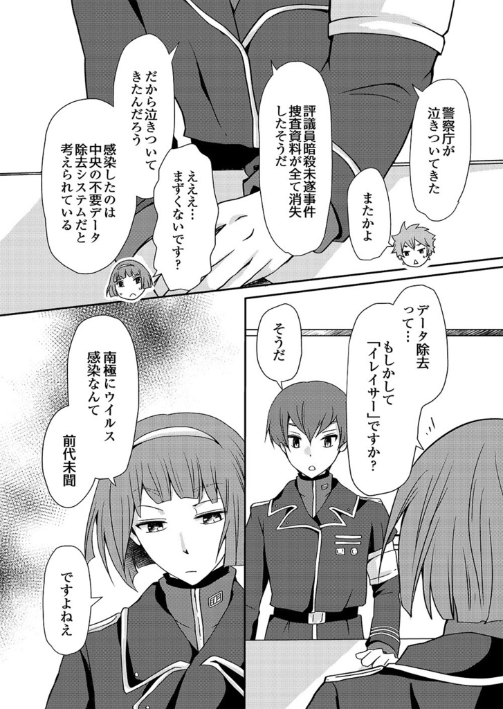 未来のアーカイヴ