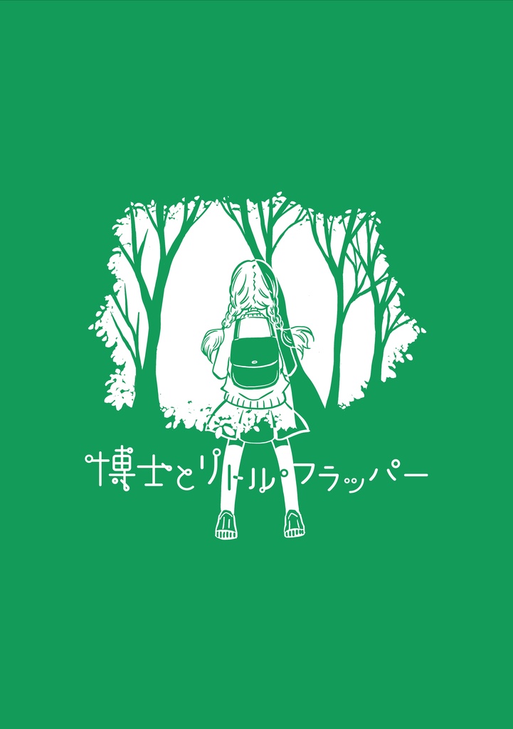 【9/23まで予約受付】限定発行冊子の再版受付(発送は10月予定)