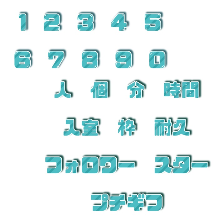 組み合わせて使える文字ロゴ