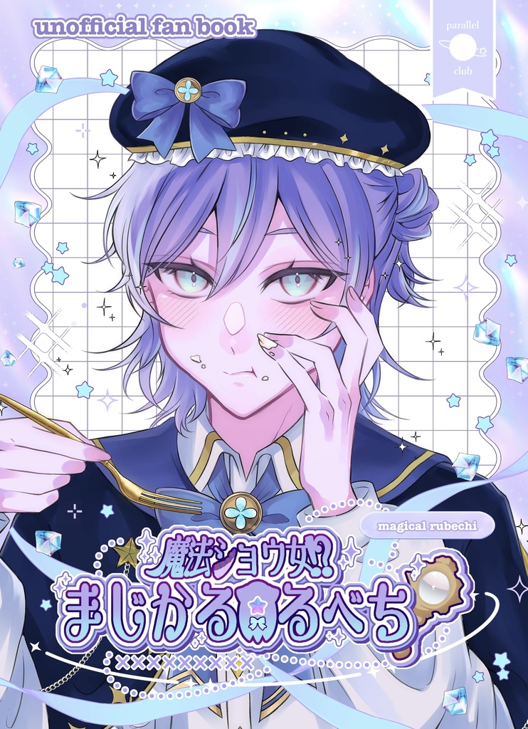 魔法ショウ女！？まじかる⭐︎るべち