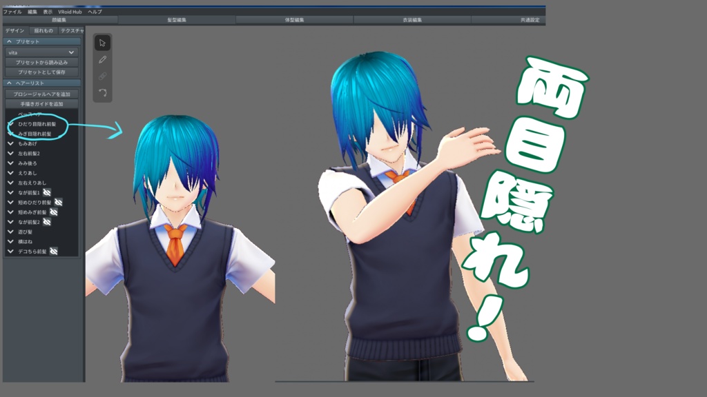 VRoid目隠れヘアープリセット(アレンジ前髪付き)