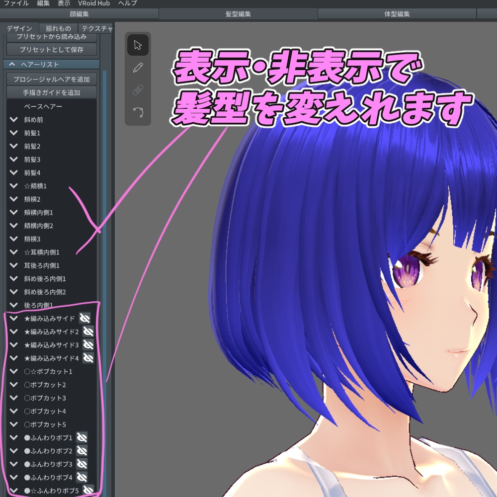 【VRoid】KIBUNYA.4 気分で変えられるヘアープリセット4【hair preset】
