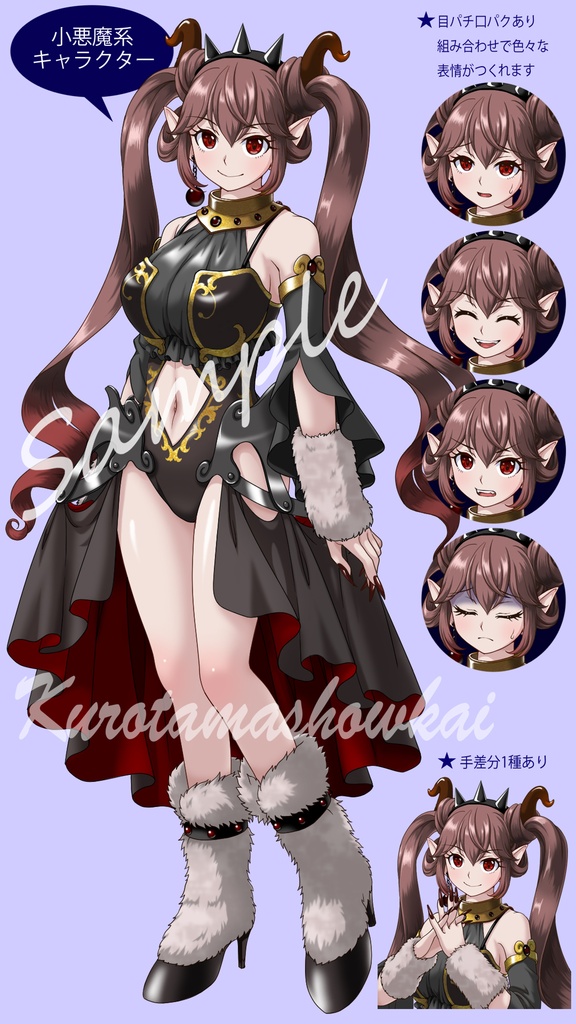 全身立ち絵　小悪魔ちゃん サティ　くろたま商会