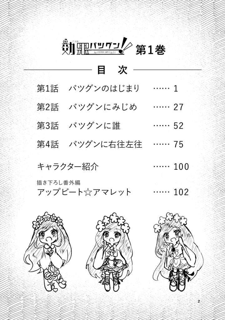 【魔女っ子ファンタジー】効果バツグン!!