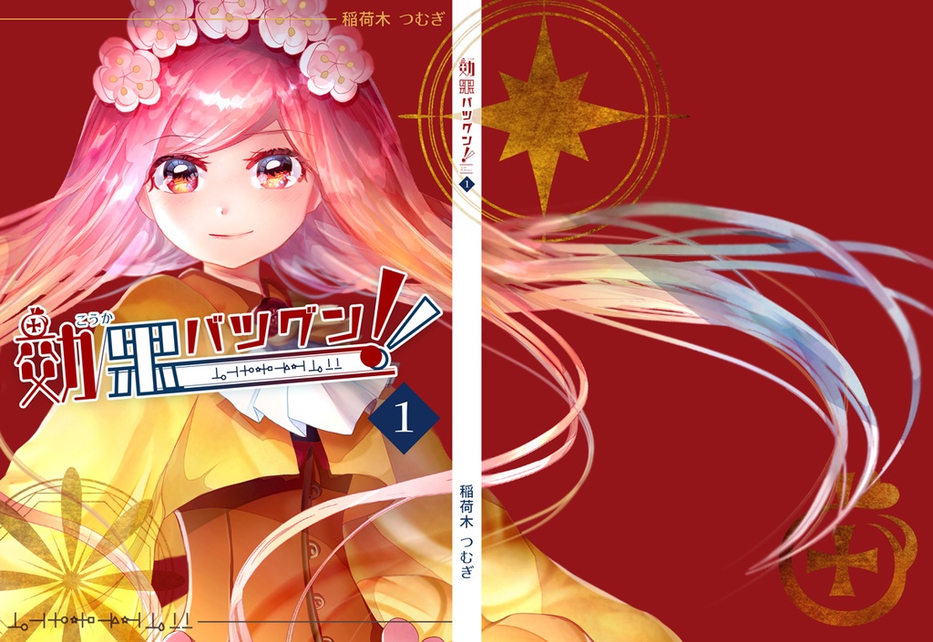 【魔女っ子ファンタジー】効果バツグン!!