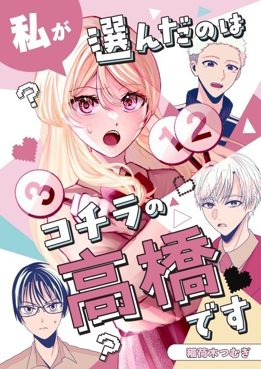 私が選んだのはコチラの高橋です