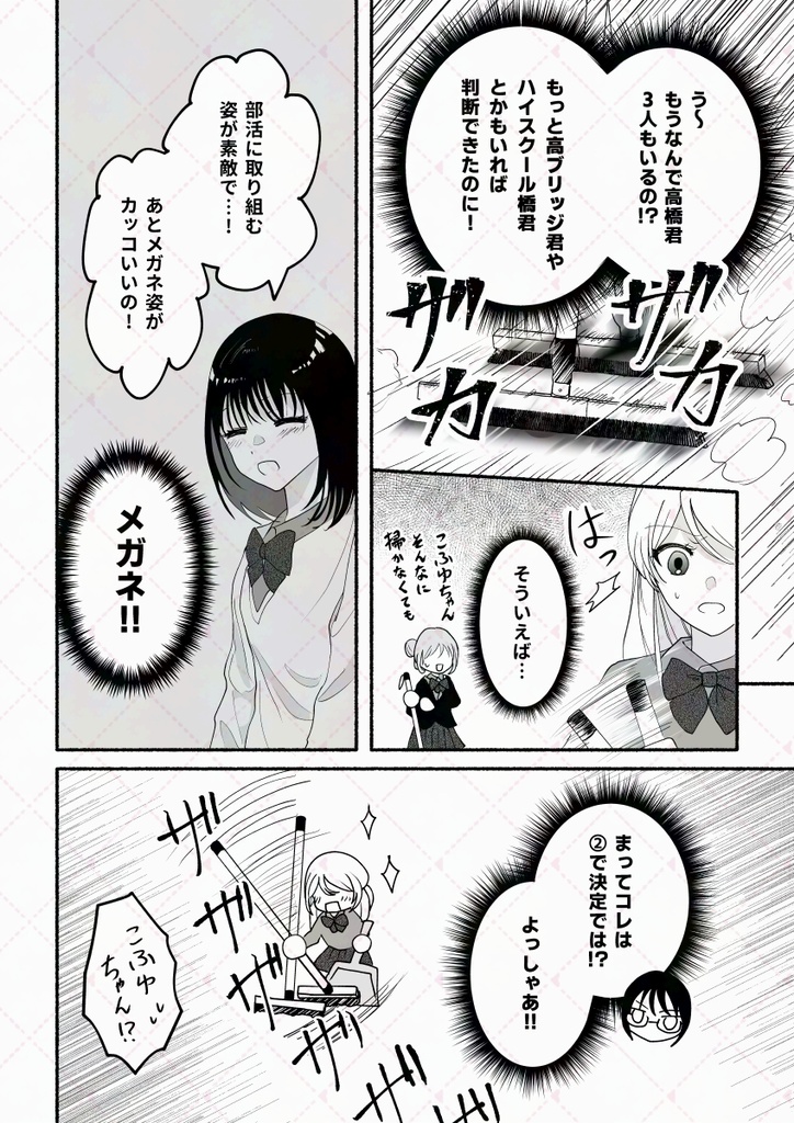 私が選んだのはコチラの高橋です