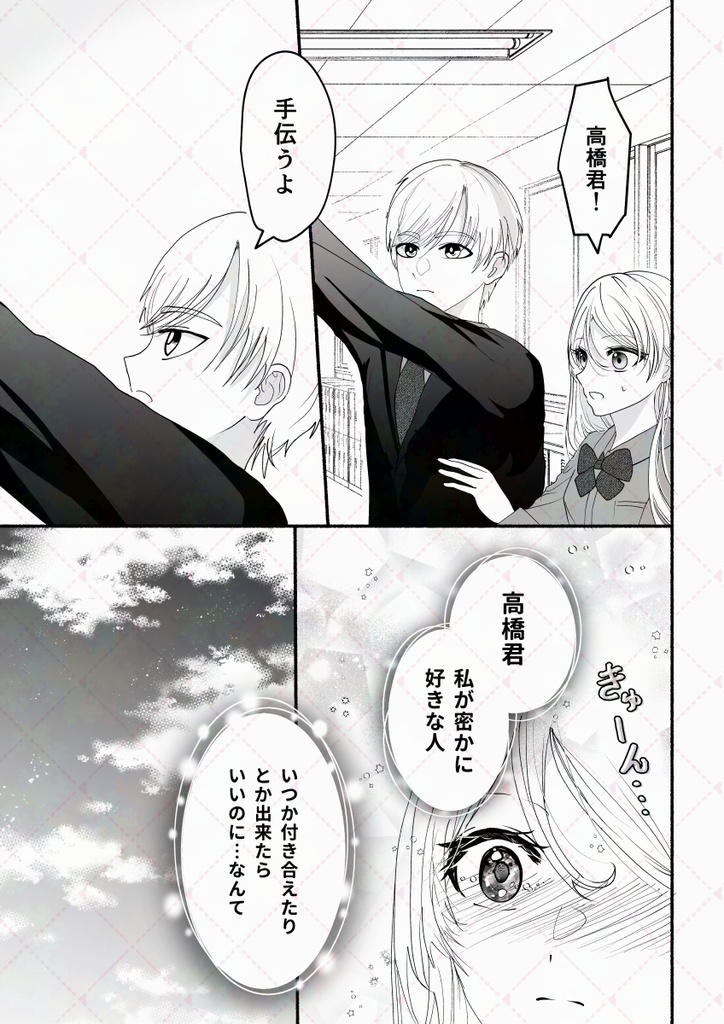 私が選んだのはコチラの高橋です