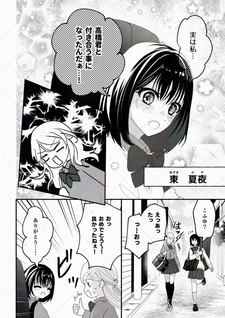 私が選んだのはコチラの高橋です