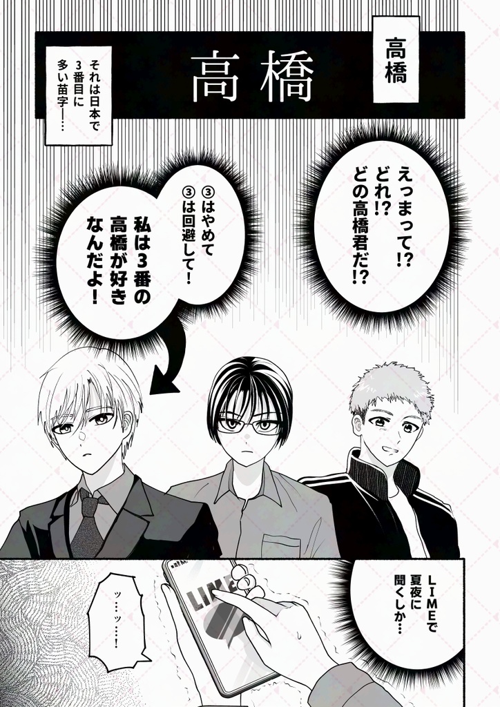 私が選んだのはコチラの高橋です