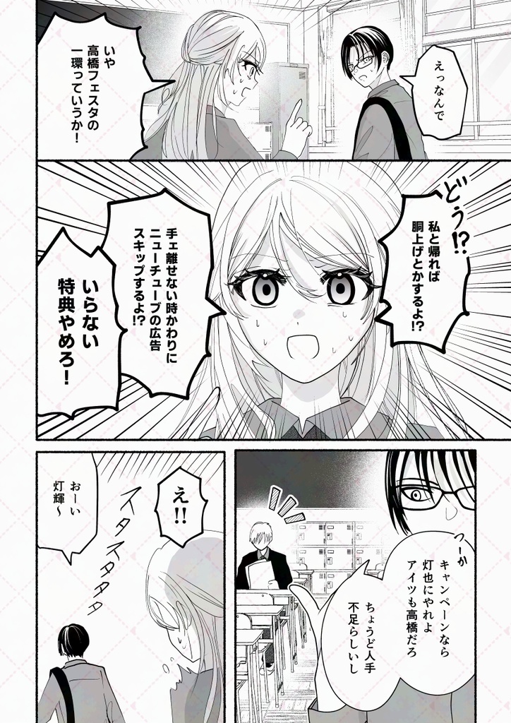 私が選んだのはコチラの高橋です