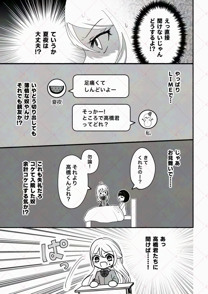 私が選んだのはコチラの高橋です