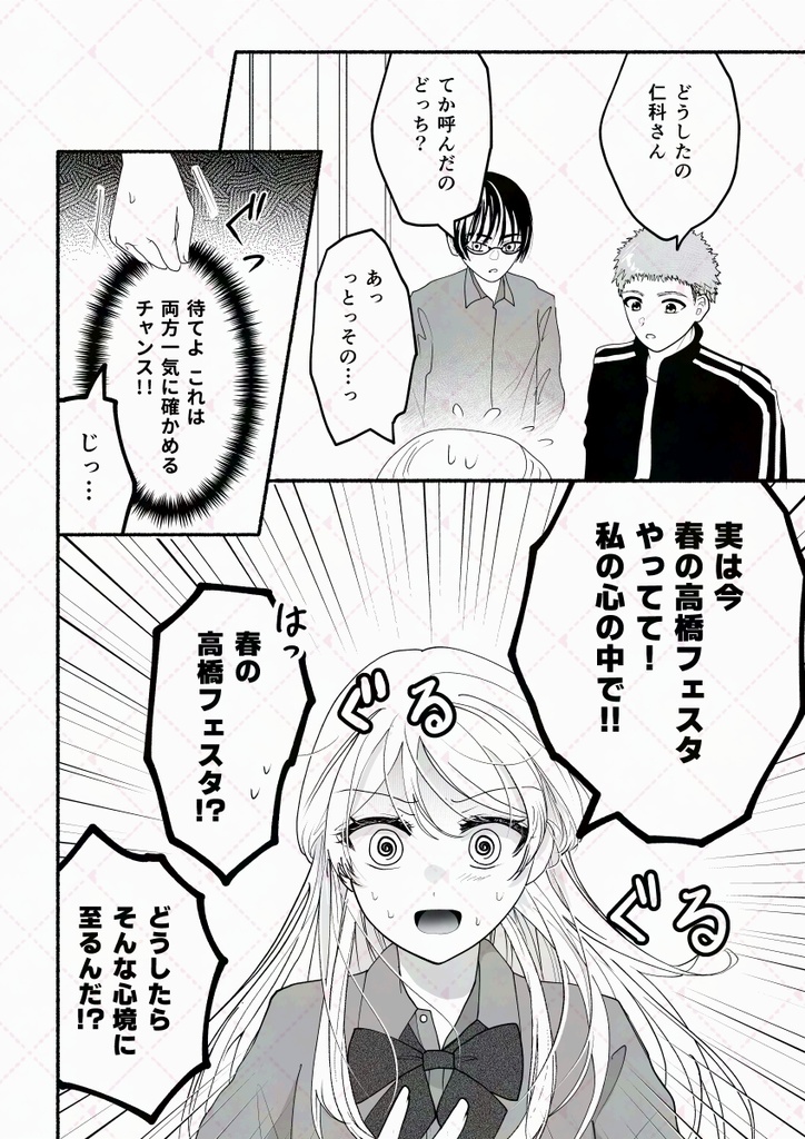 私が選んだのはコチラの高橋です