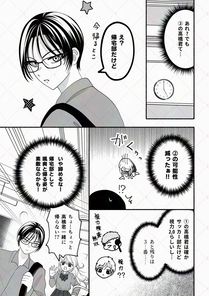 私が選んだのはコチラの高橋です