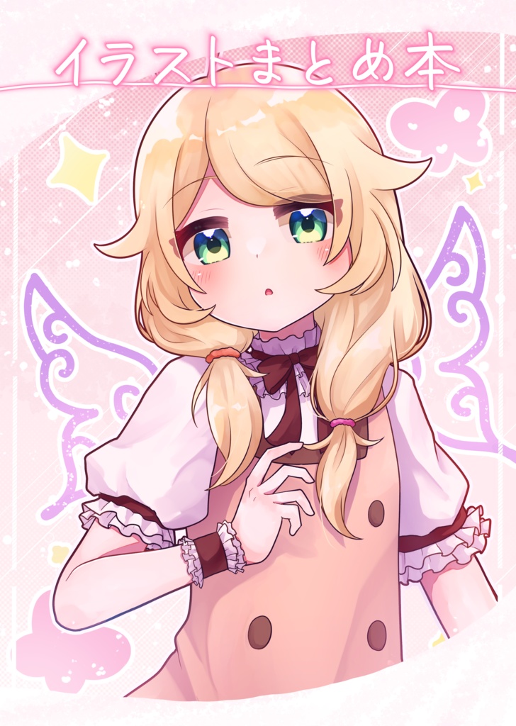 イラストまとめ本