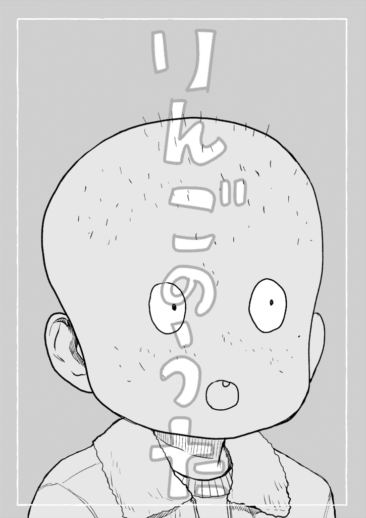 りんごのうた（PDF)