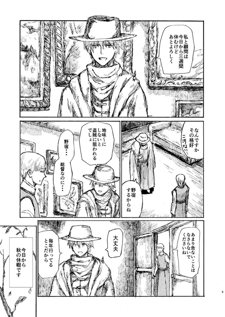 秋休暇 鎮魂祭
