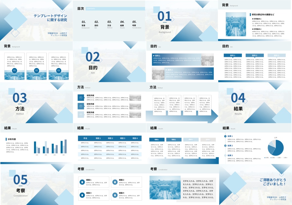 卒論修論研究学会発表のパワポテンプレート(文系理系向け)