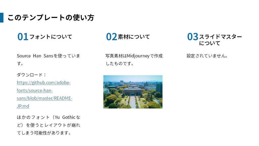 卒論修論研究学会発表のパワポテンプレート(文系理系向け)