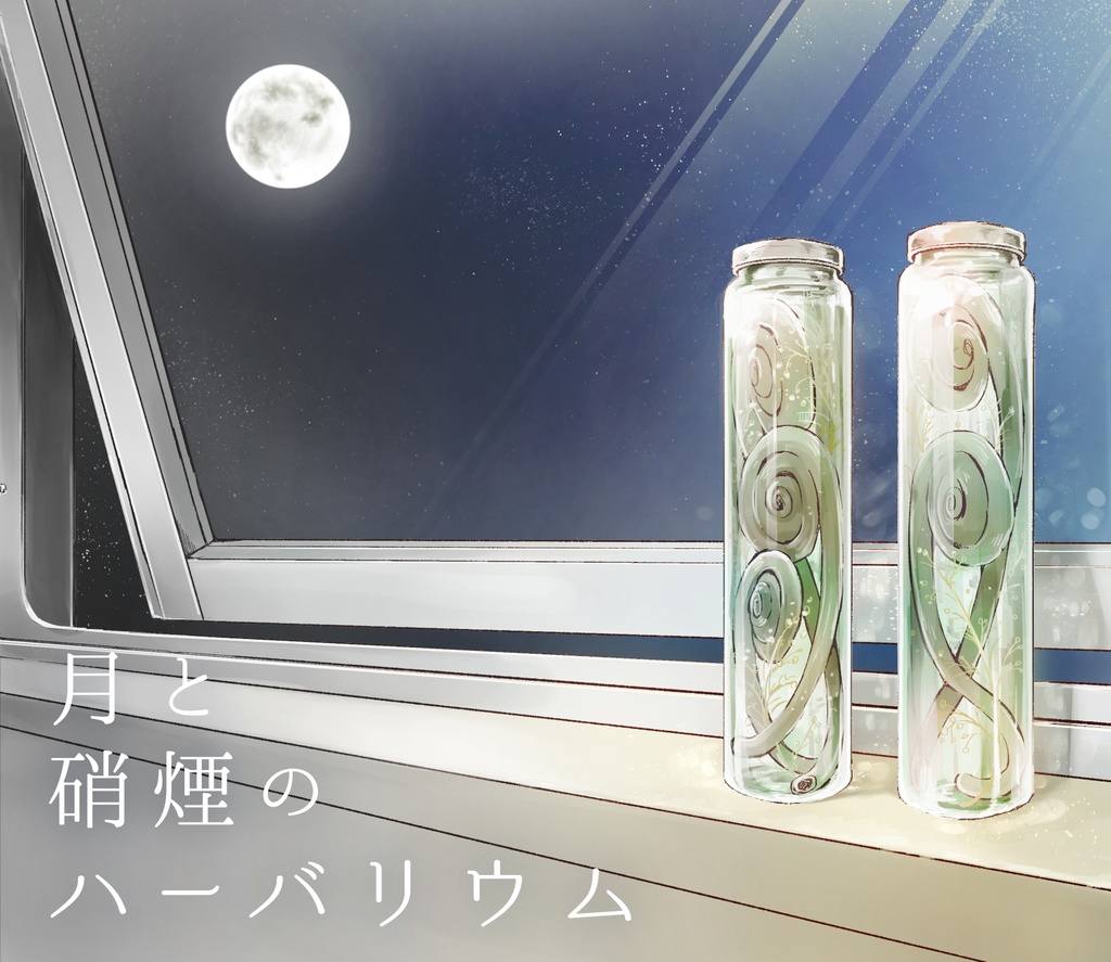 【CoCシナリオ集】「ハーバリウムと雨の森」DLデータ版