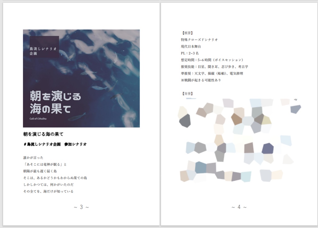 【CoCシナリオ集】「夢の花咲く果ての島」DLデータ