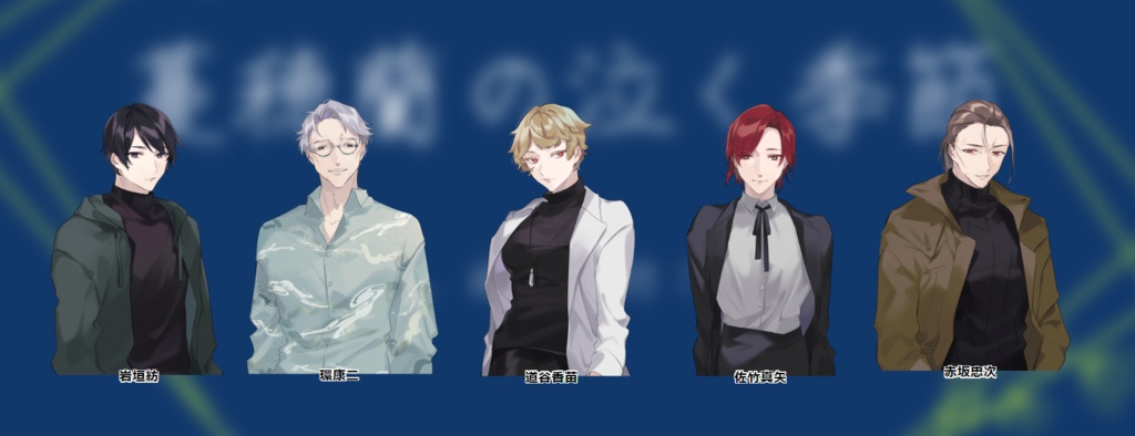 【CoCシナリオ】蔓穂蘭の泣く季節DLデータ版