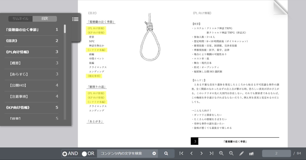 【CoCシナリオ集】蔓穂蘭の泣く季節【書籍バージョン】