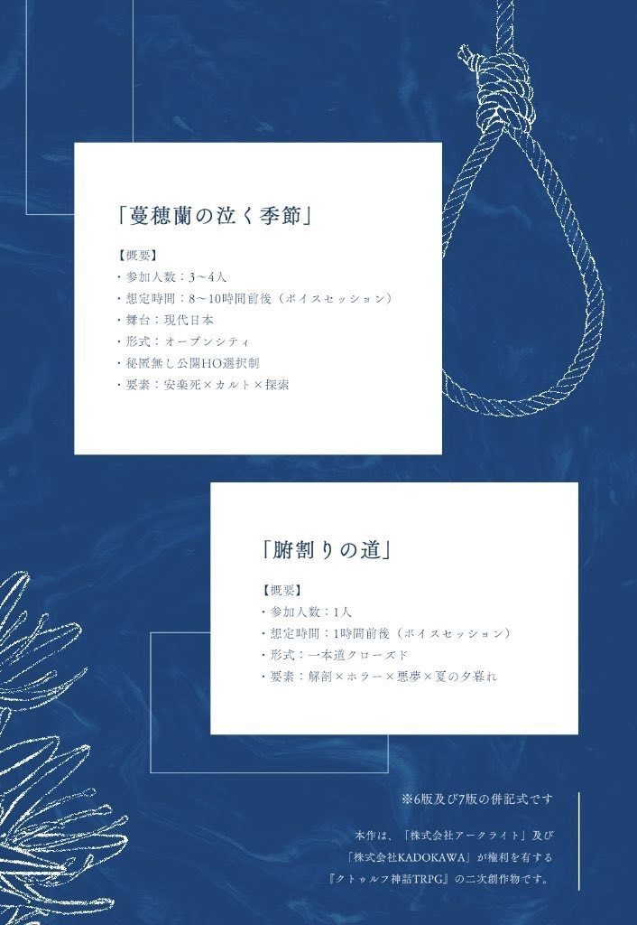 【CoCシナリオ集】蔓穂蘭の泣く季節【書籍バージョン】