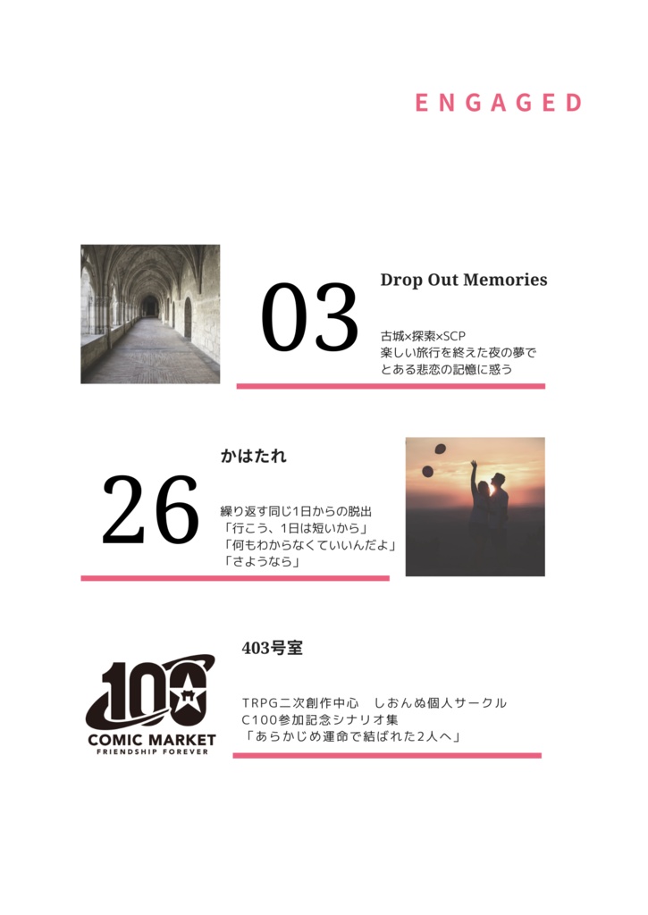 【アンサング・デュエット】ENGAGED【シナリオ集】