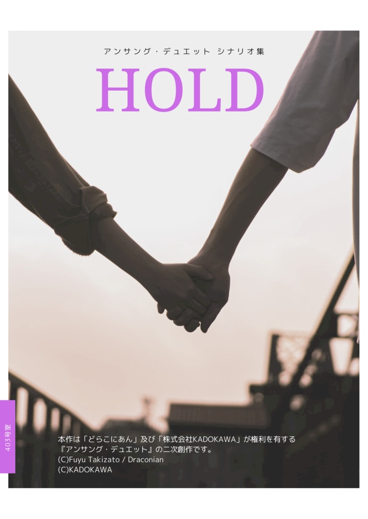 【アンサング・デュエット】ENGAGED【シナリオ集】