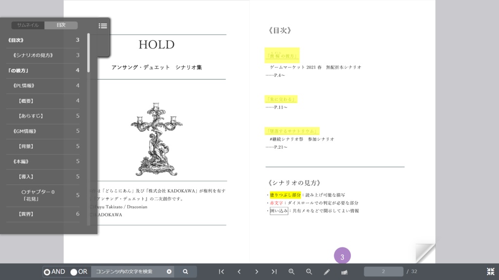 【アンサング・デュエット】HOLD【シナリオ再録本】