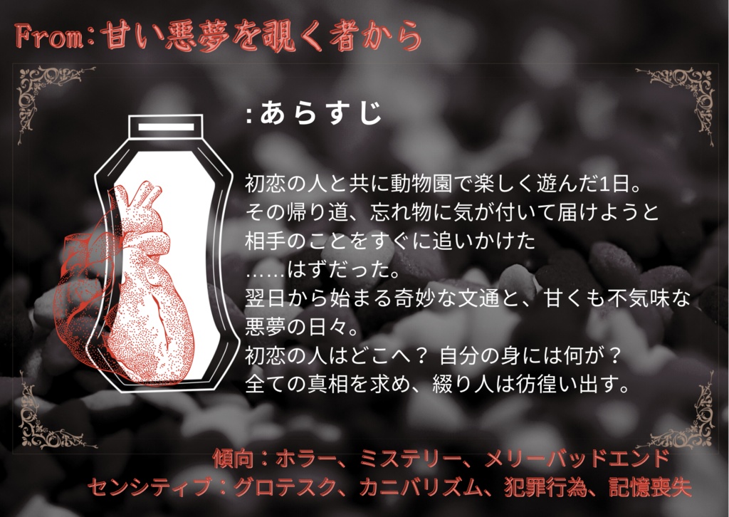 【:プレイ・バイ・レター】クトゥルフ神話TRPGコンバートシナリオ集「ToFrom」