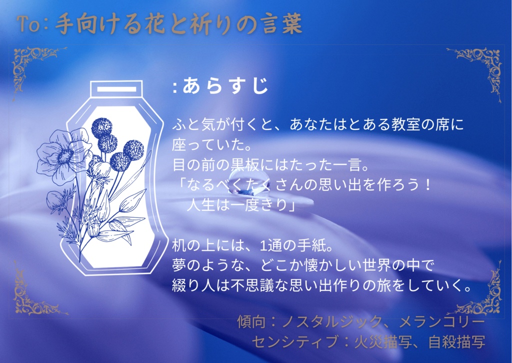 【:プレイ・バイ・レター】クトゥルフ神話TRPGコンバートシナリオ集「ToFrom」