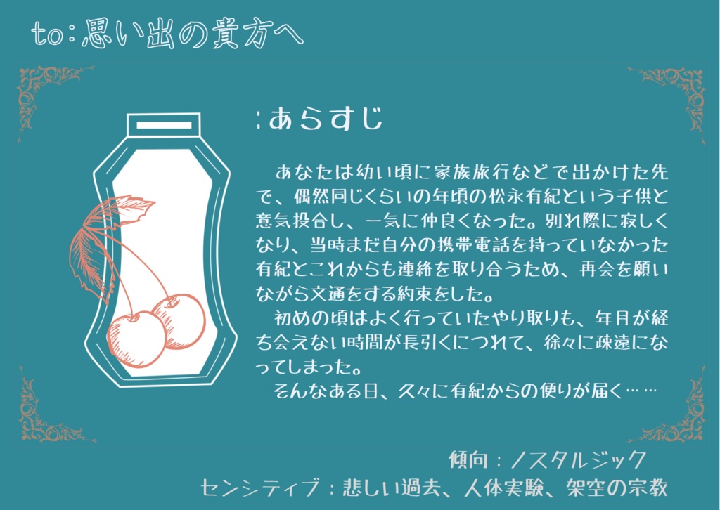 【:プレイ・バイ・レター】クトゥルフ神話TRPGコンバートシナリオ集「ToFrom」