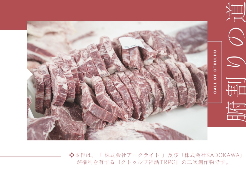 【CoCシナリオ集】色彩の闇に惑う者