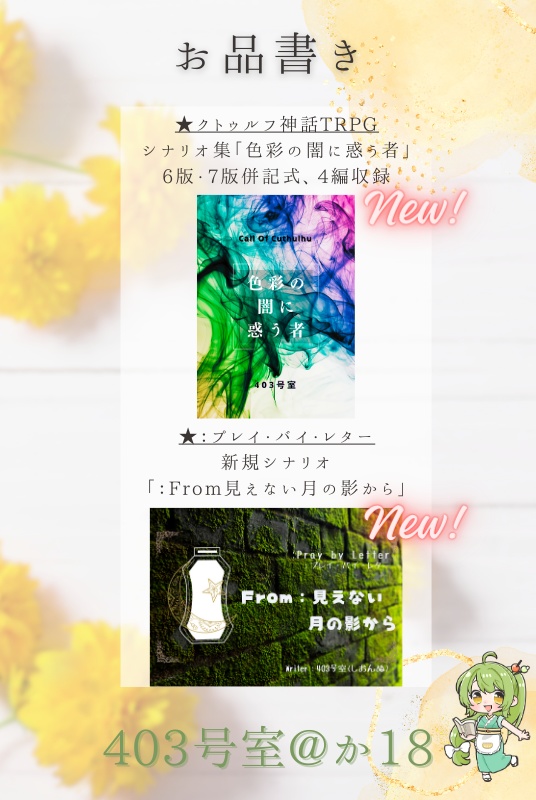 【CoCシナリオ集】色彩の闇に惑う者