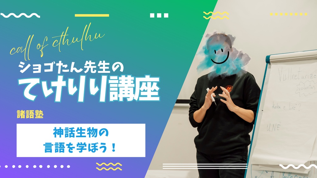 【CoCシナリオ集】祭り祀られ奉れ【ギャグシナリオ】